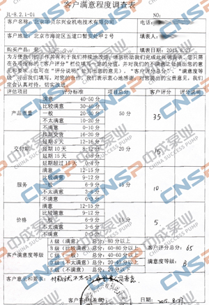 中成泵業(yè)2015年度客戶滿意度調(diào)查展示